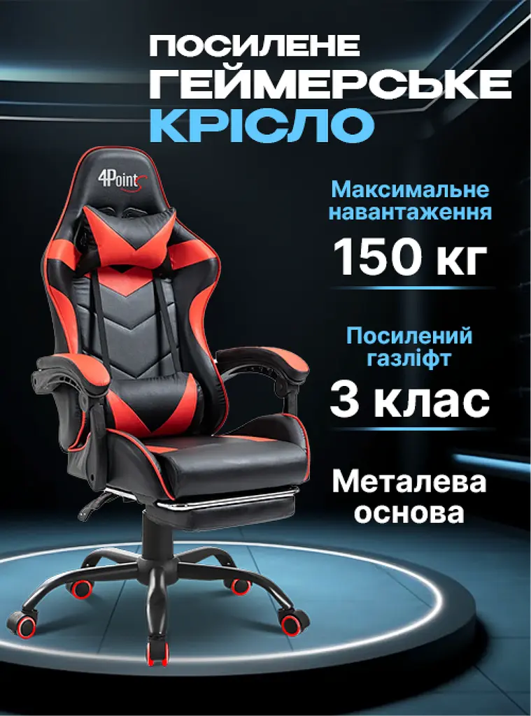 Геймерське крісло 4Points TEMPO з металевою основою - фото 3