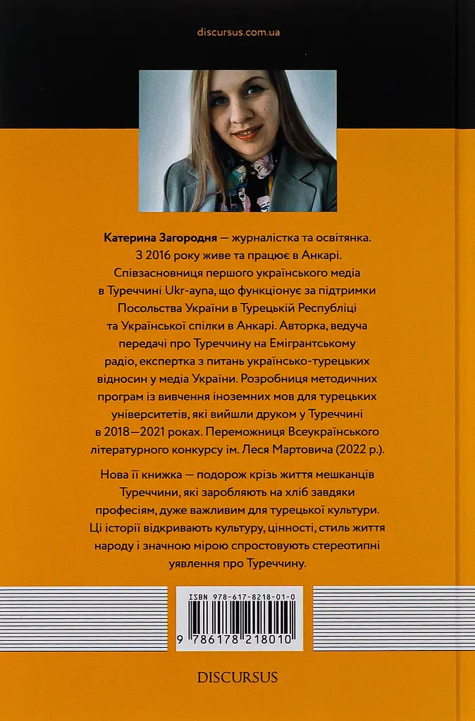 Я працюю між Європою і Азією - Катерина Загородня - фото 2