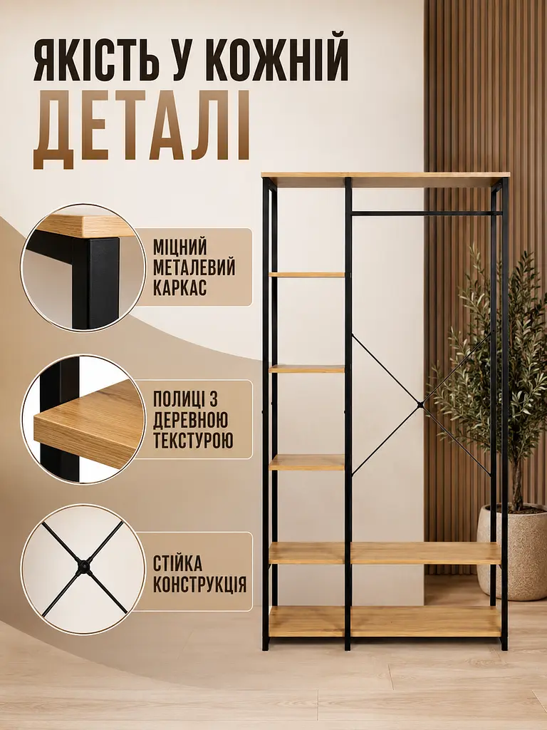 Підлогова вішалка-стелаж для одягу та взуття лофт 90×40×167 см (49676006) - фото 6