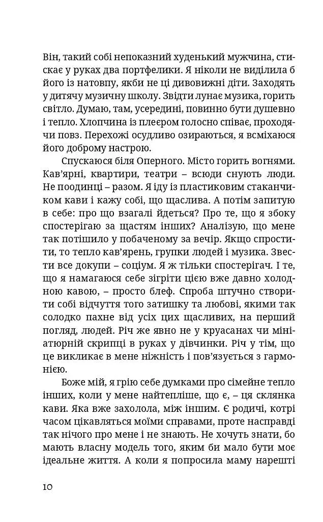 БОЖЕ[Я]ВІЛЬНА - фото 3