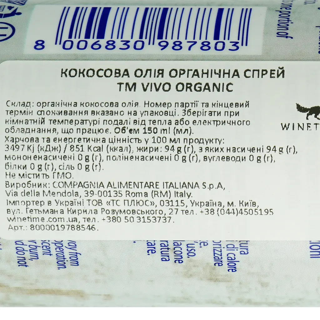 Кокосовое масло Vivo Spray органическое спрей 150 мл - фото 5