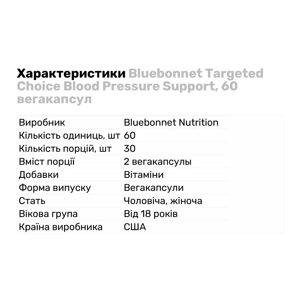 Натуральна добавка Bluebonnet Targeted Choice Blood Pressure Support 60 вегакапсул - фото 2