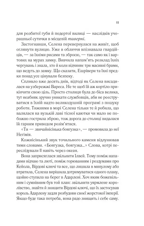 Спадкоємиця вогню - фото 5