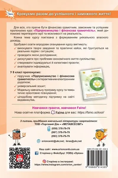 Підприємництво і фінансова грамотність. Робочий зошит 8 клас - фото 2