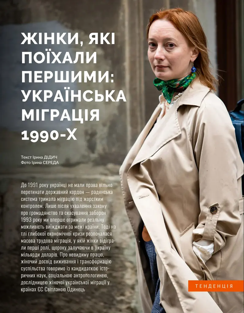 Локальна історія №3-4/2025 (77-78). Дев’яності - фото 14