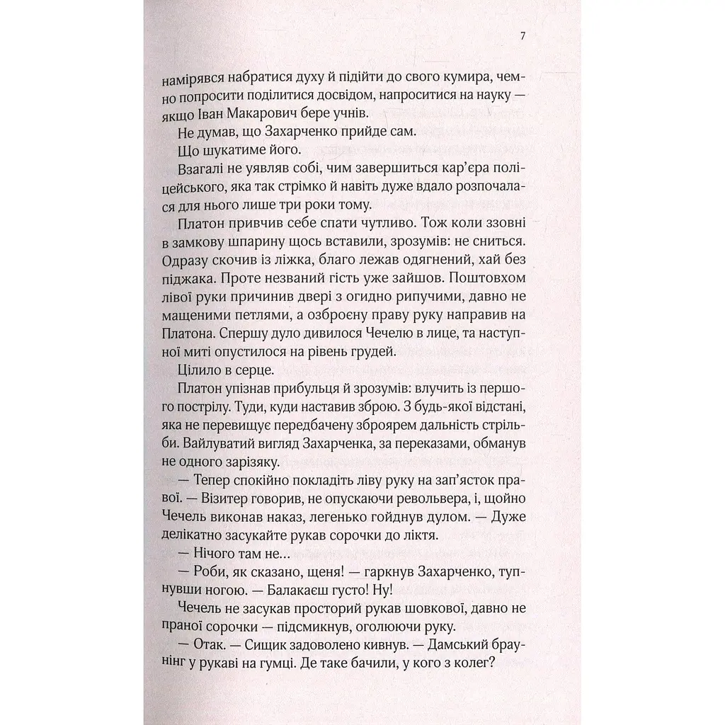 Вигнанець і чорна вдова - Кокотюха Андрій - фото 5