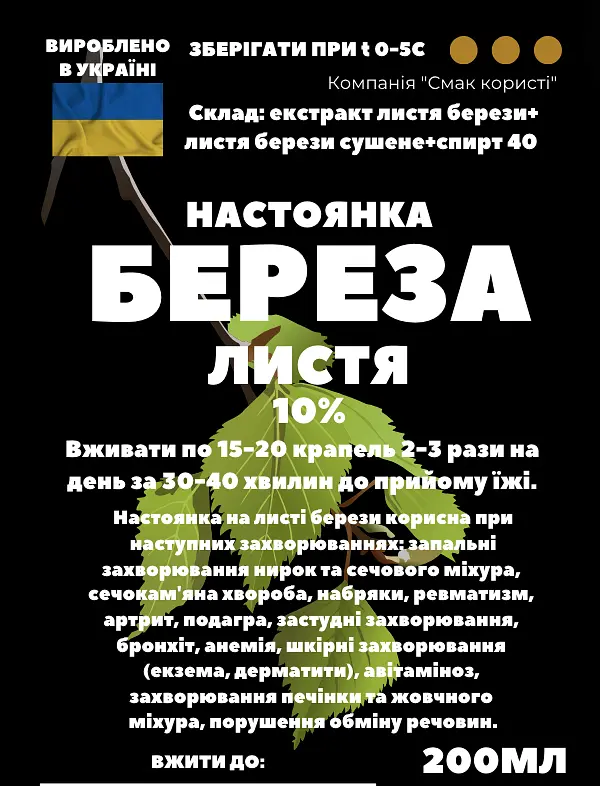 Настоянка на листі берези 200 мл - фото 3