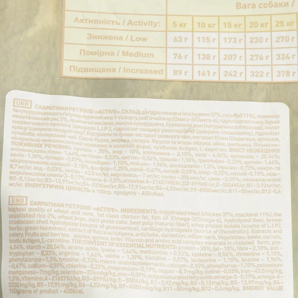 Сухий корм для дорослих активних собак Carpathian Pet Food Active з куркою, скумбрією, 3 кг - фото 3