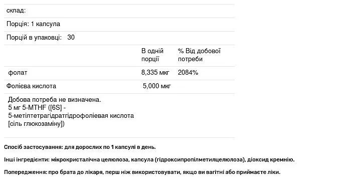 Харчова добавка Dr. Mercola Methyl Folate 5 мг 30 капсул - фото 3