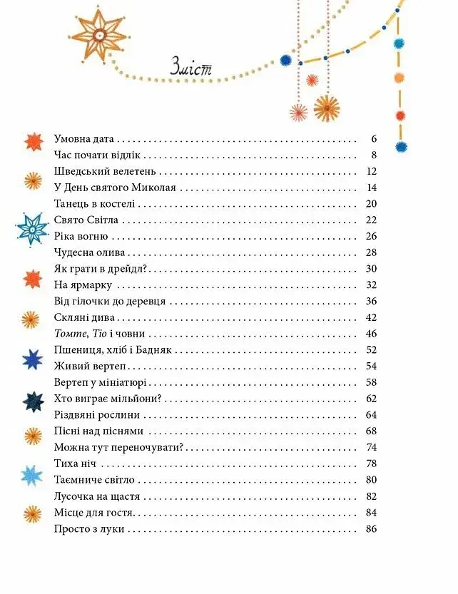 Йдуть свята. Про Різдво, святого Миколая й новорічні традиції на світі - фото 8