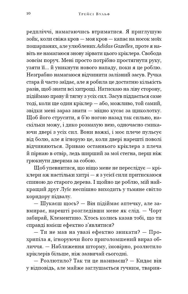 Академія Колдер. Солодке жахіття. Книга 1 - Трейсі Вульф - фото 4