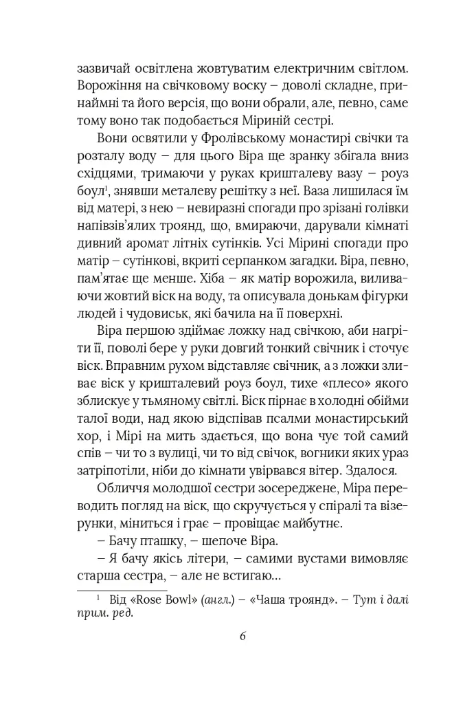Справа одеських шпигунок - Олександр Красовицький - фото 7