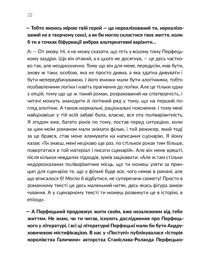 Ворохтаріум. Літературний тріалог з діалогом і монологами - фото 20