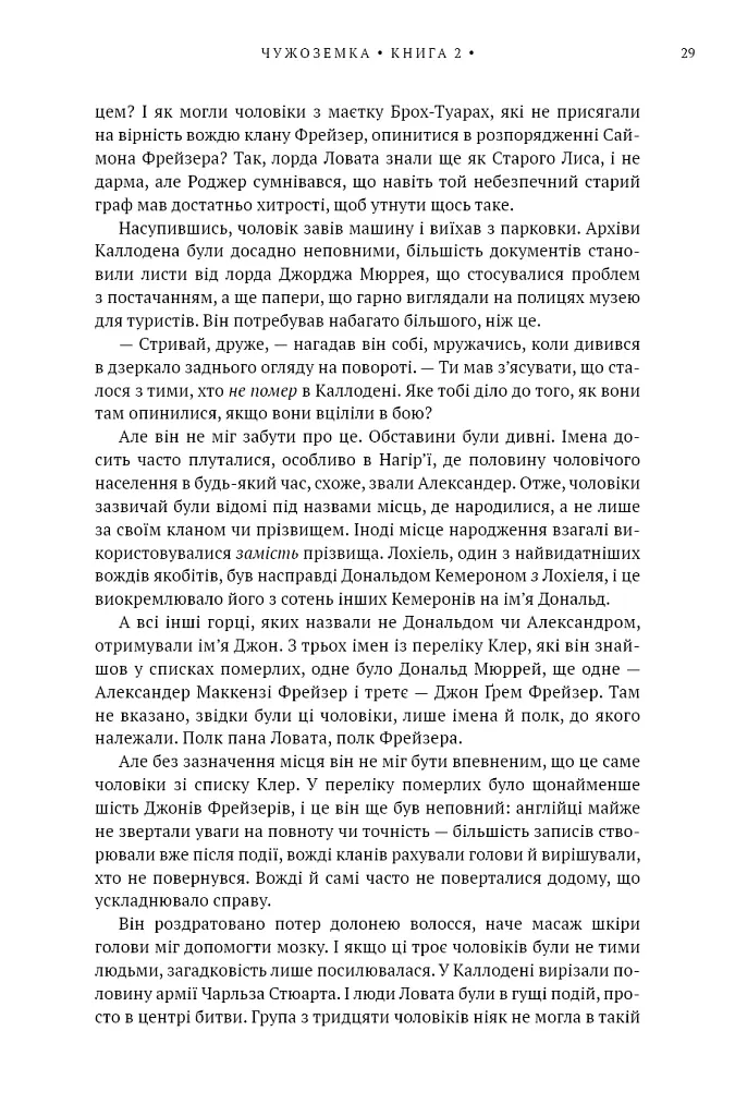 Бабка в бурштині. Чужоземка. Книга 2 - Діана Ґеблдон - фото 22