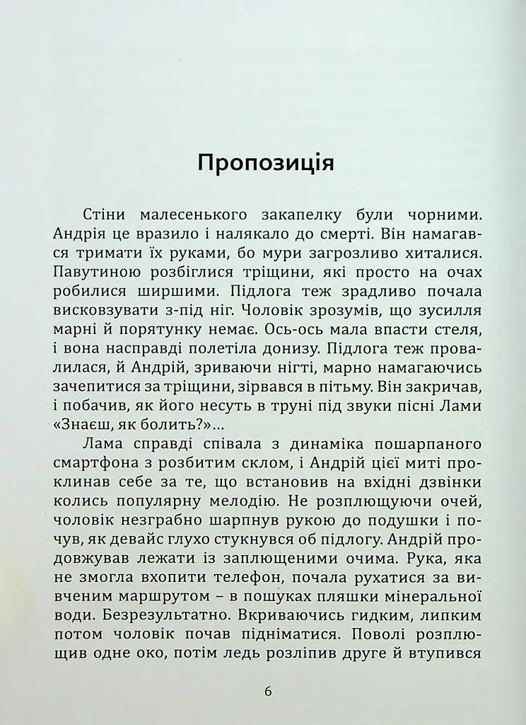 Любов, війна та інші збочення - Костянтин Климчук - фото 3