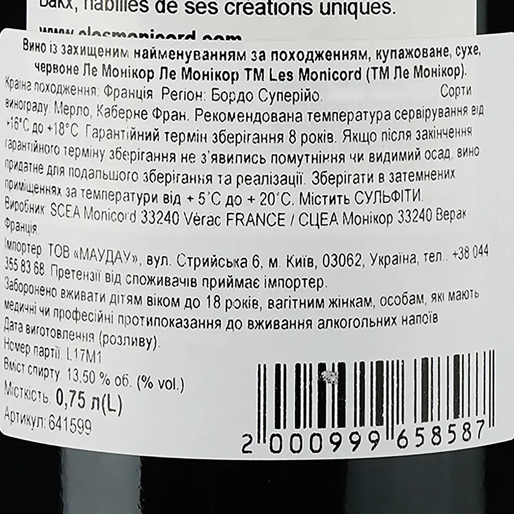 Вино Les Monicord AOP Bordeaux Superieur 2017 червоне сухе 0.75 л - фото 3