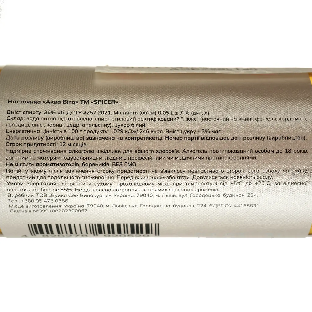 Набор подарочный Spicer Exclusive Set Эксклюзив 0.25 л (5 шт. х 0.05 л) - фото 22