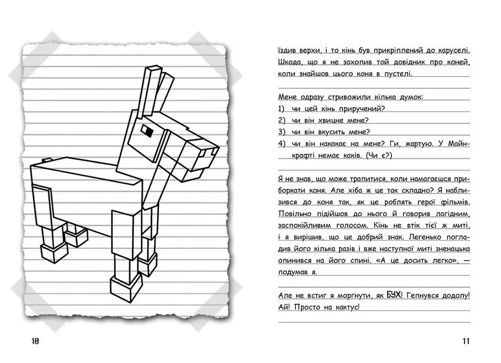 Вімпі Стів. Їздимо верхи! Книга 2 - Сімейка Майнкрафт (Ч1514002У) - фото 5