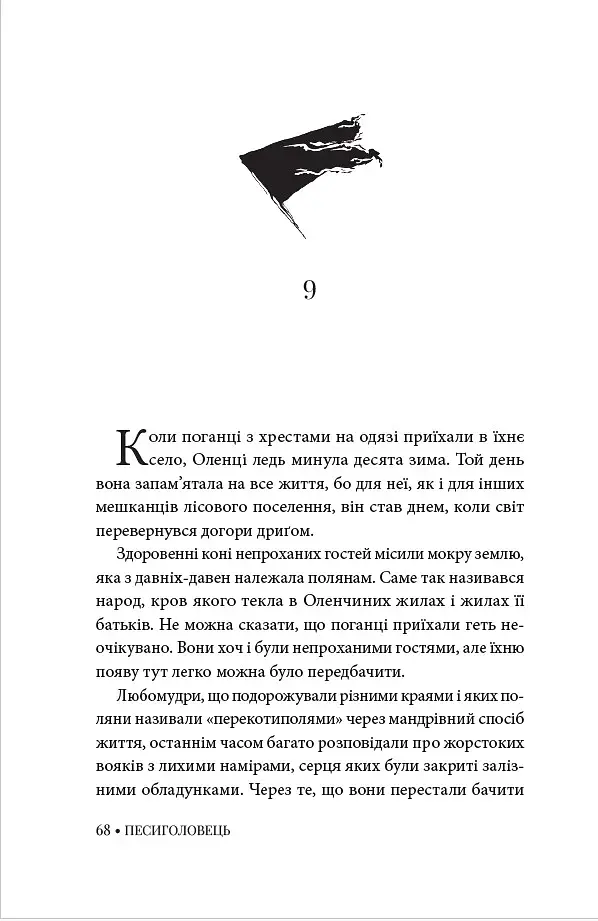 Песиголовець - фото 5