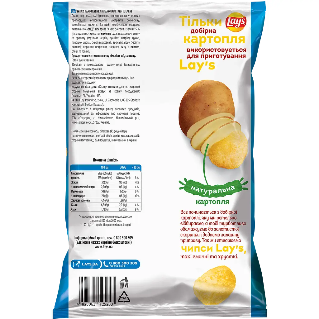 Чипси Lays зі смаком сметани і зелені 120 г (920449) - фото 3