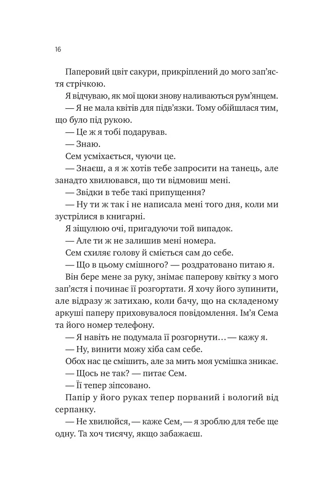 Сем на зв'язку - фото 12