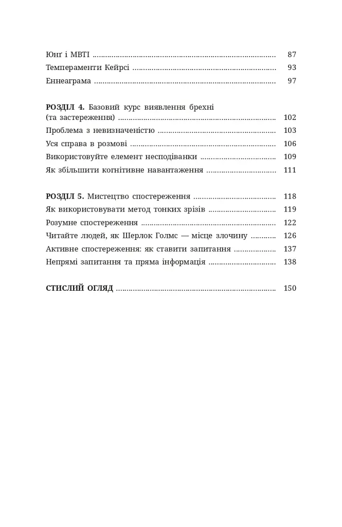 Читайте людей, як книжки - Патрік Кінг - фото 3