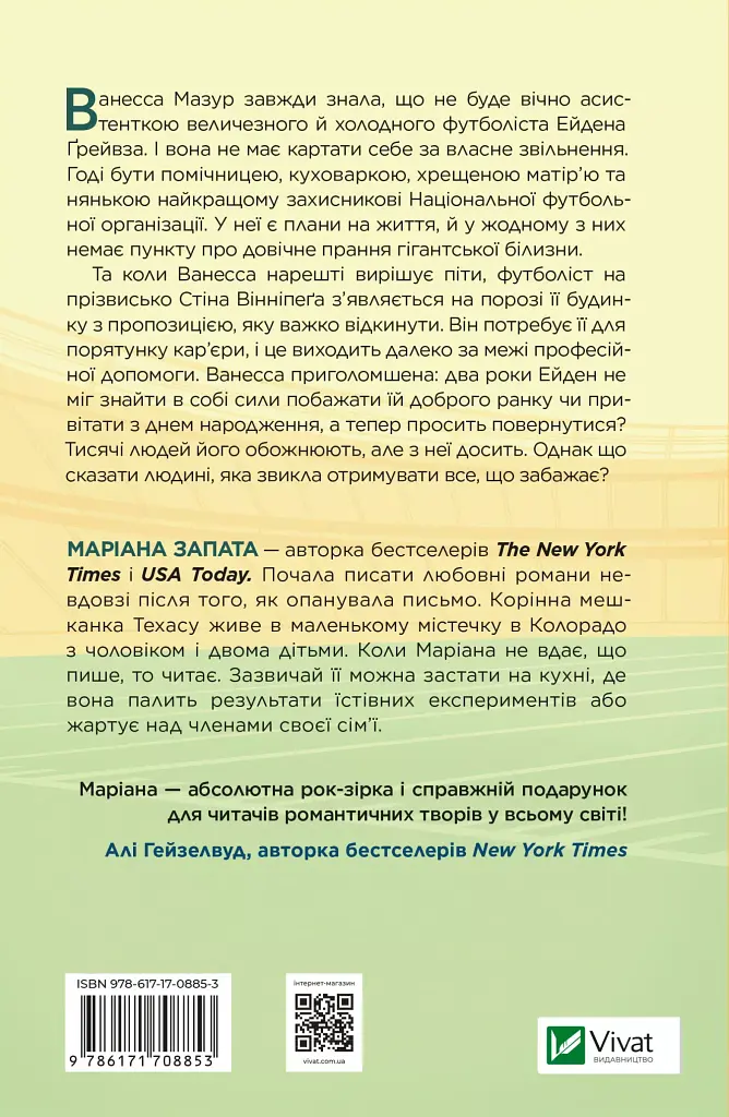 Стіна Вінніпеґа і Я - фото 2
