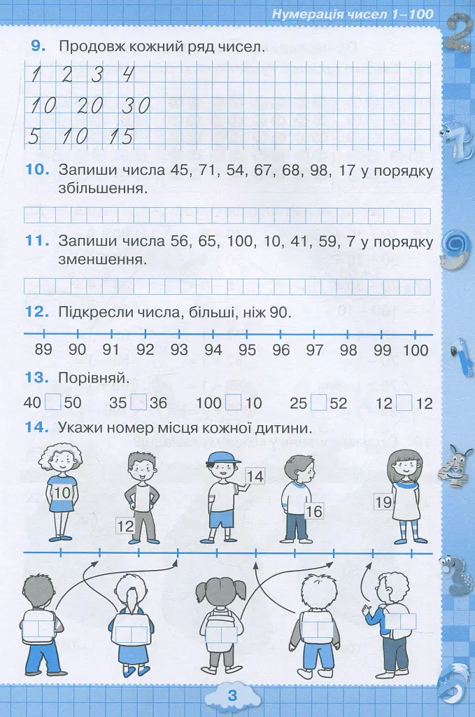 Математика 2 клас. Збірник завдань з математики - фото 4