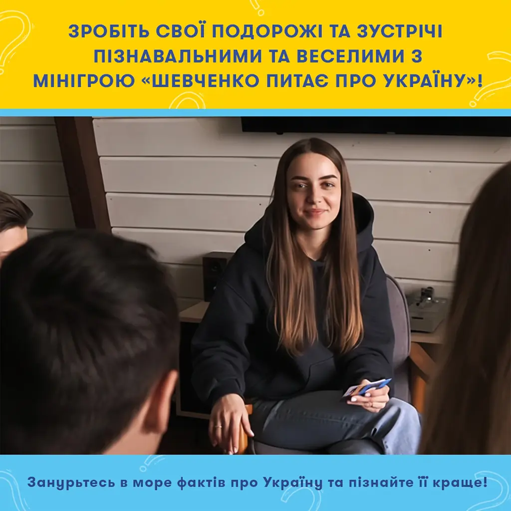 Мінігра «Шевченко питає» - фото 8