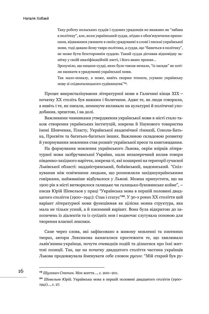 Лексикон львівський. Поважно і на жарт - Оксана Сімович - фото 9