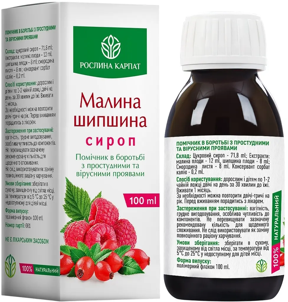 Сироп Малина - шипшина 100 мл Рослина Карпат - фото 2