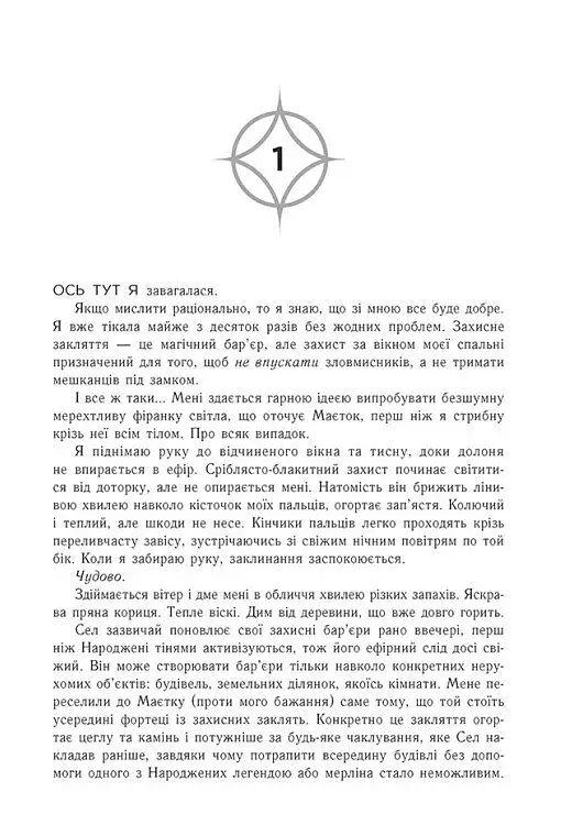 Позначена кров’ю. Народжені легендою. Книга 2 - фото 9