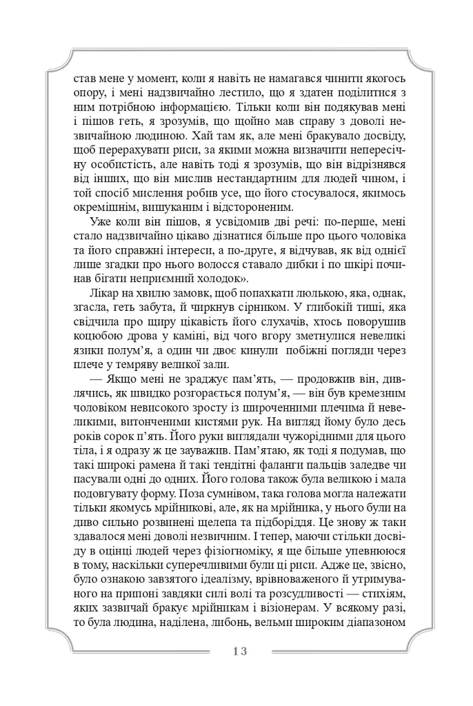 Елджернон Генрі Блеквуд. Зібрання творів - фото 16