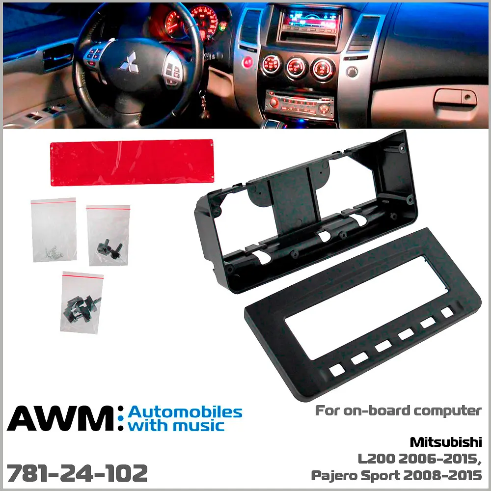 Переходная рамка Mitsubishi L200, Pajero Sport AWM 781-24-102 - фото 7