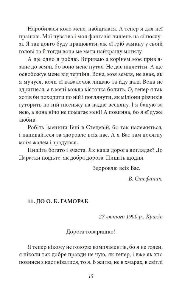 Василь Стефаник. Листи. 1900–1936 - Василь Стефаник - фото 16