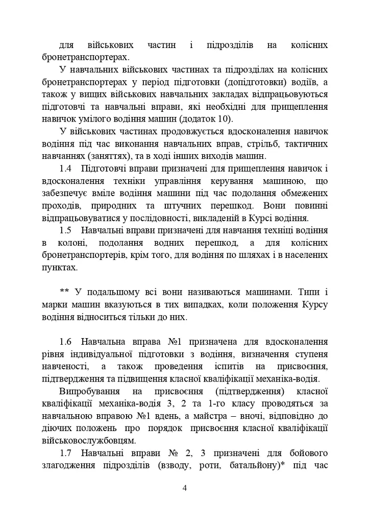 Курс водіння бойових машин Збройних Сил України (КВБМ – 08) - фото 4