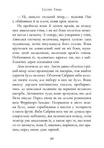Сестри Ґрімм. Проблемне дитя. Книга 3 - Майкл Баклі (Р374006У) - фото 13