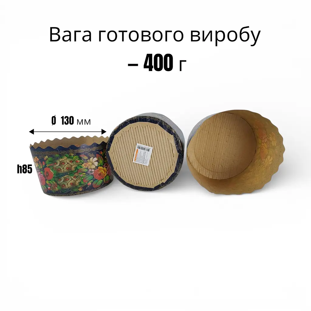 Паперові форми для пасок Ø 130 мм h85 мм Жостово, форми для випікання великодніх пасок 400 г, набір 50 штук - фото 2