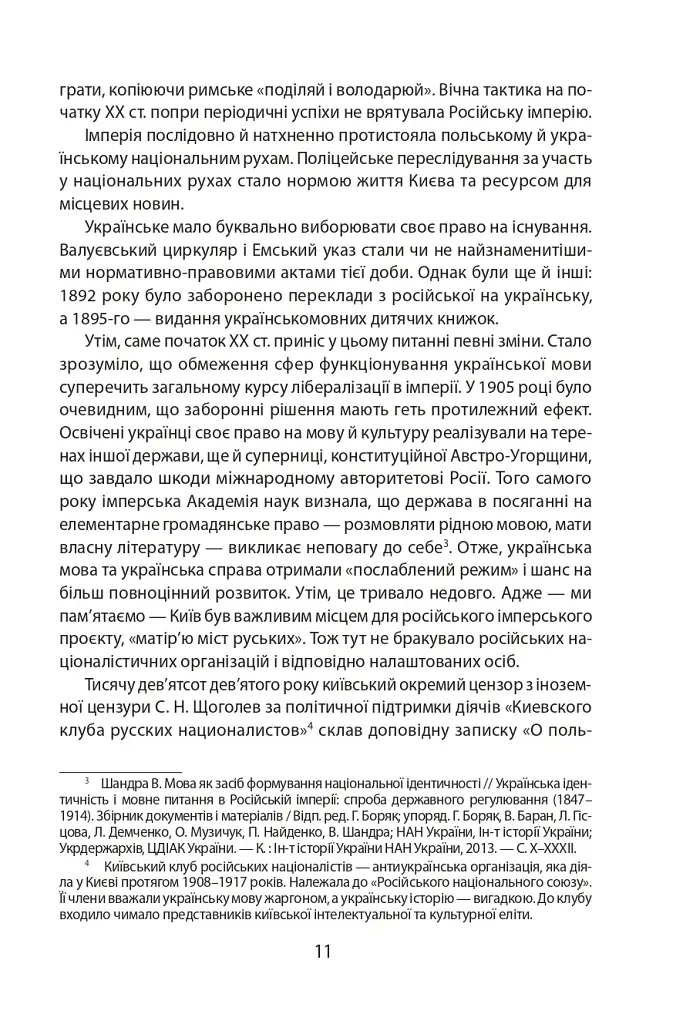 Історія повсякдення. Київ. Початок ХХ століття - фото 12
