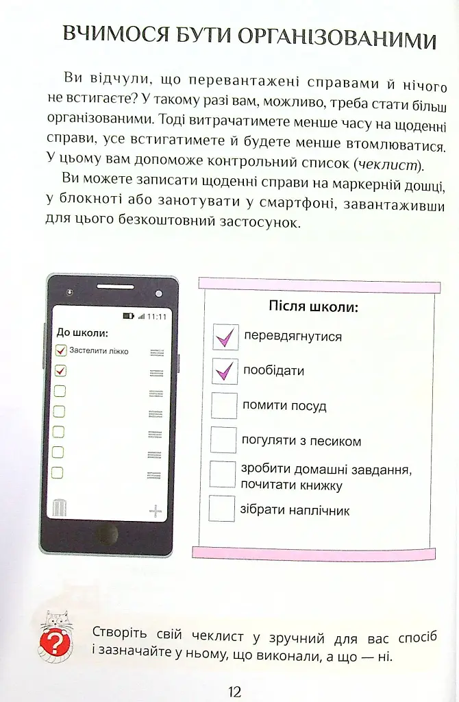 Я досліджую світ. 4 клас. Підручник. Частина 1 - фото 10