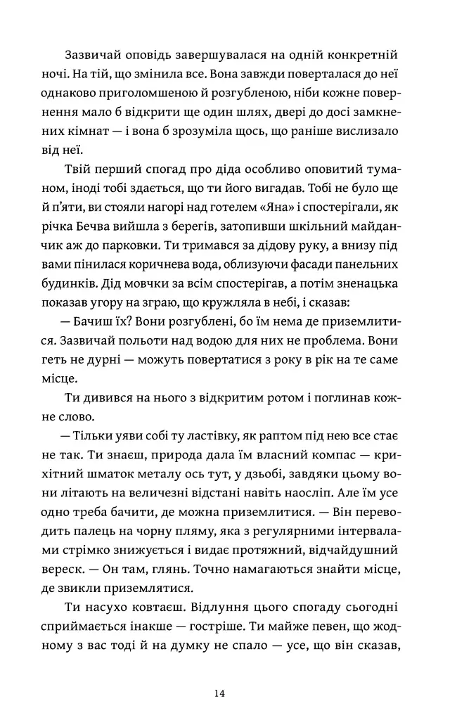 Все трапляється щонайменше двічі - Марек Торчик - фото 6