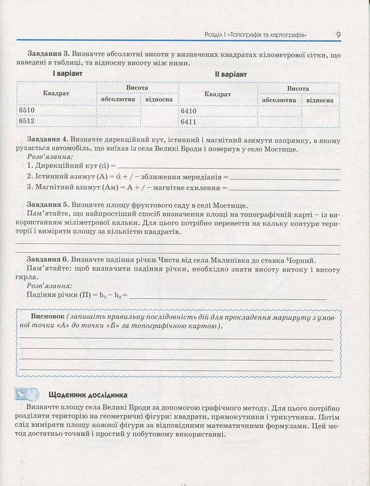 Географія. 11 клас. Зошит для практичних робіт. Рівень стандарту - Олександр Надтока - фото 3