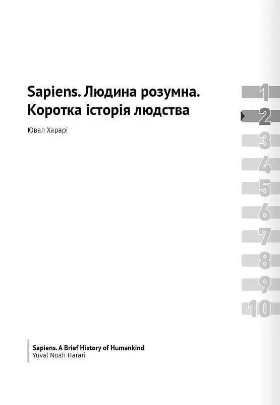 Білл Гейтс рекомендує. 10 книжок про важливе в одній. Збірник самарі + аудіокнижка - фото 7