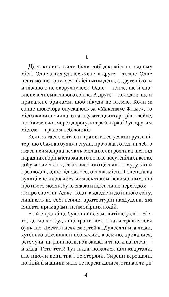 Цвинтар для божевільних - Рей Бредбері - фото 2