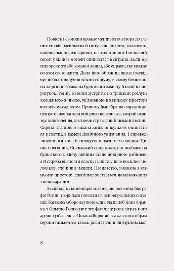 Перехресні стежки - фото 7