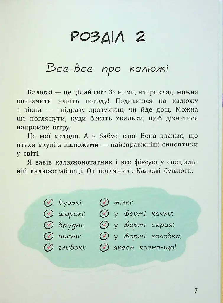 Дракони з калюж - Пінчук Ольга - фото 7