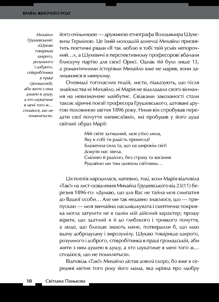 Країна жіночого роду - фото 6