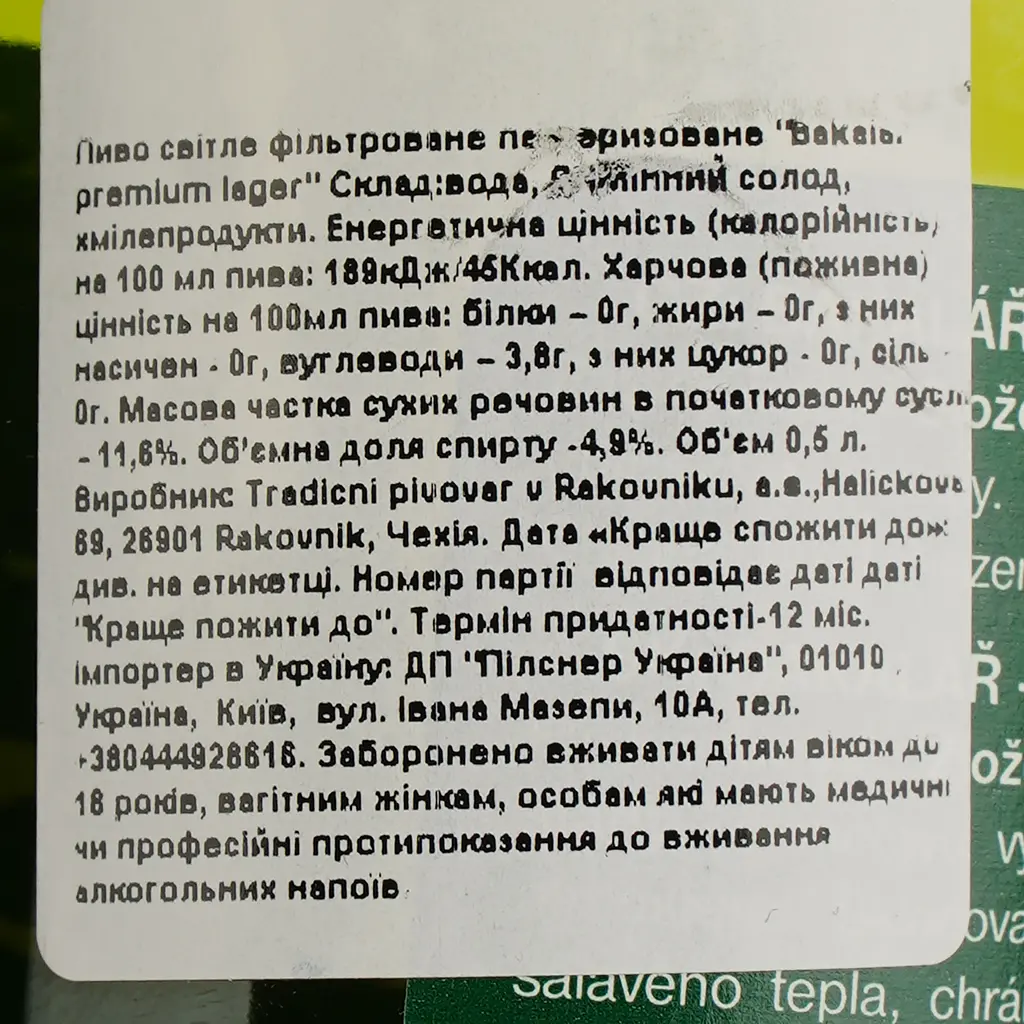 Пиво Bakalar Premium Lager світле 4.9% 0.5 л  - фото 5