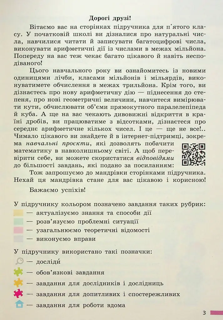 Математика. 5 клас. Підручник - Світлана Скворцова - фото 2