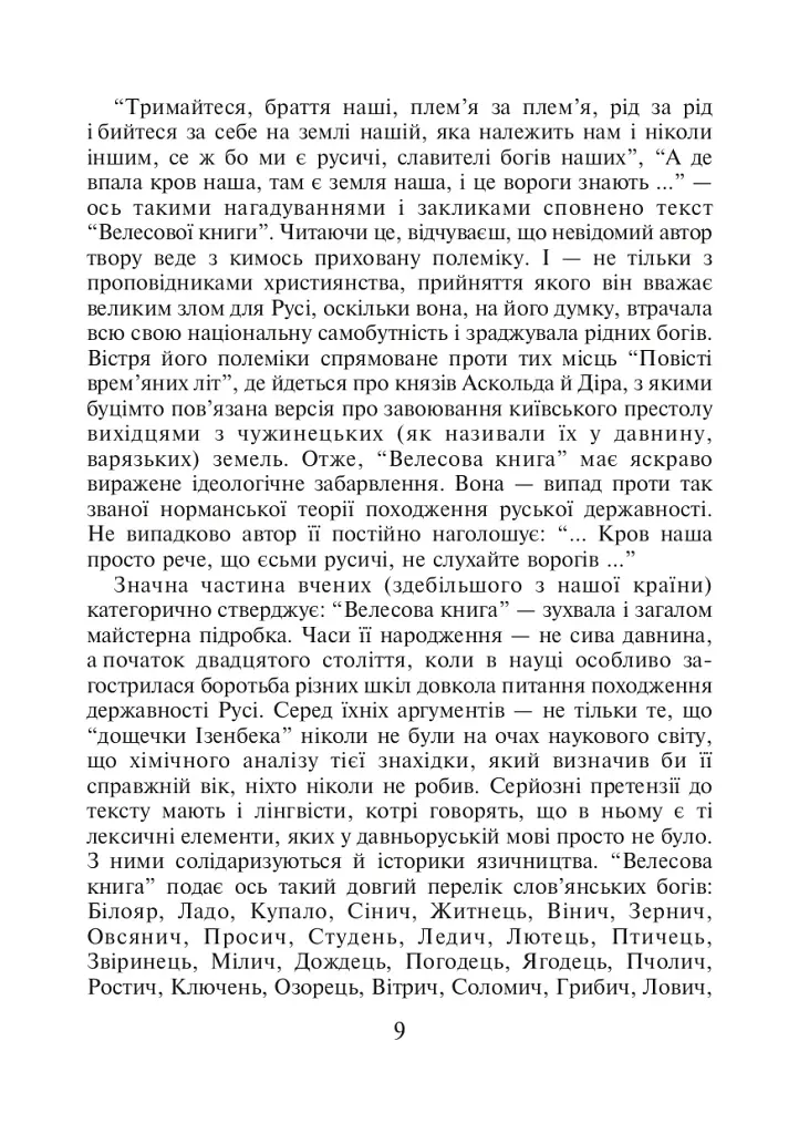 Українська мова та читання. 4 клас. Позакласне читання. Барвисте коромисло. Хрестоматія із щоденником читача - фото 8